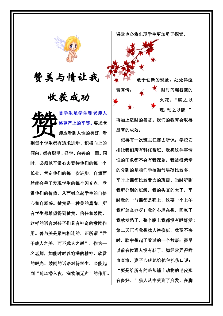 __师德教育=刘春梅__第1页