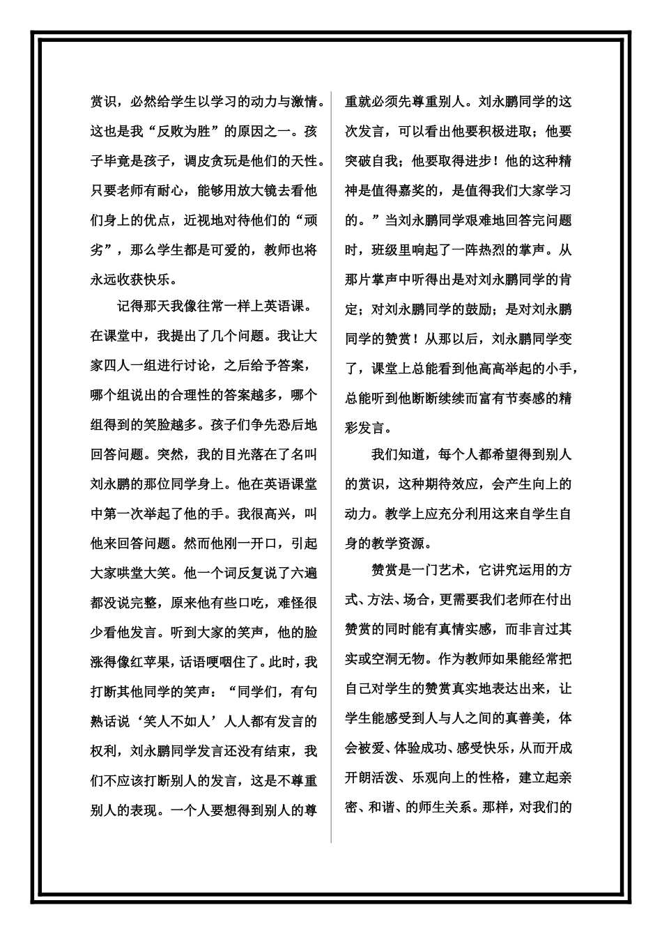 __师德教育=刘春梅__第3页