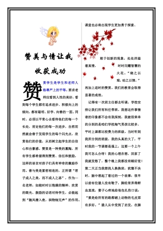 __师德教育=刘春梅_