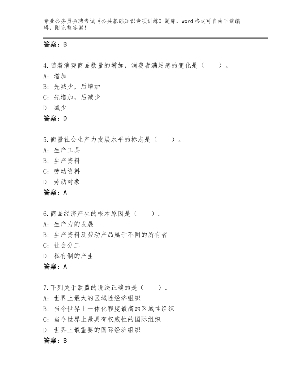 2023-24年河南省内乡县公务员招聘考试《公共基础知识专项训练》完整版（能力提升）_第2页