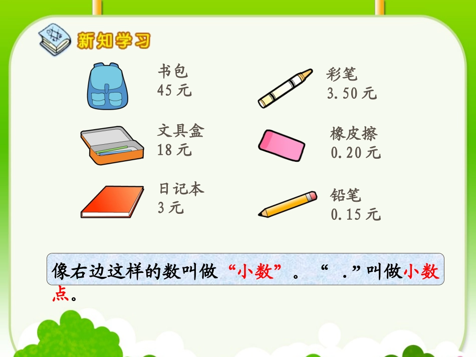 人教2011版小学数学三年级小数的初步认识.PPT-(3)_第3页