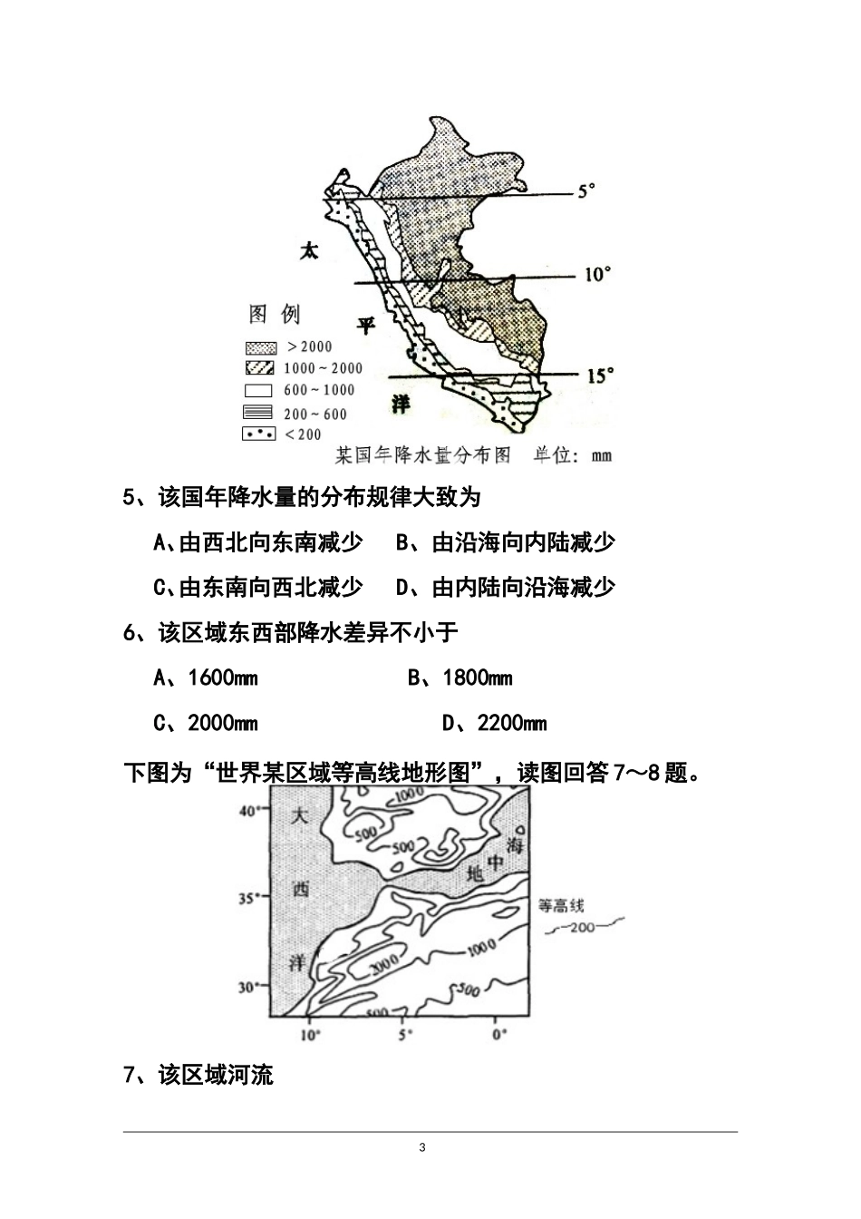 2015届四川省某重点中学高三高考模拟试题文科综合试题及答案_第3页