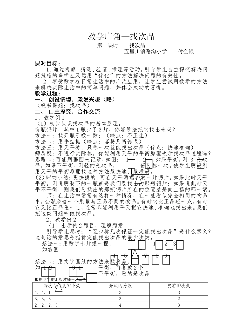 数学广角—找次品_第1页