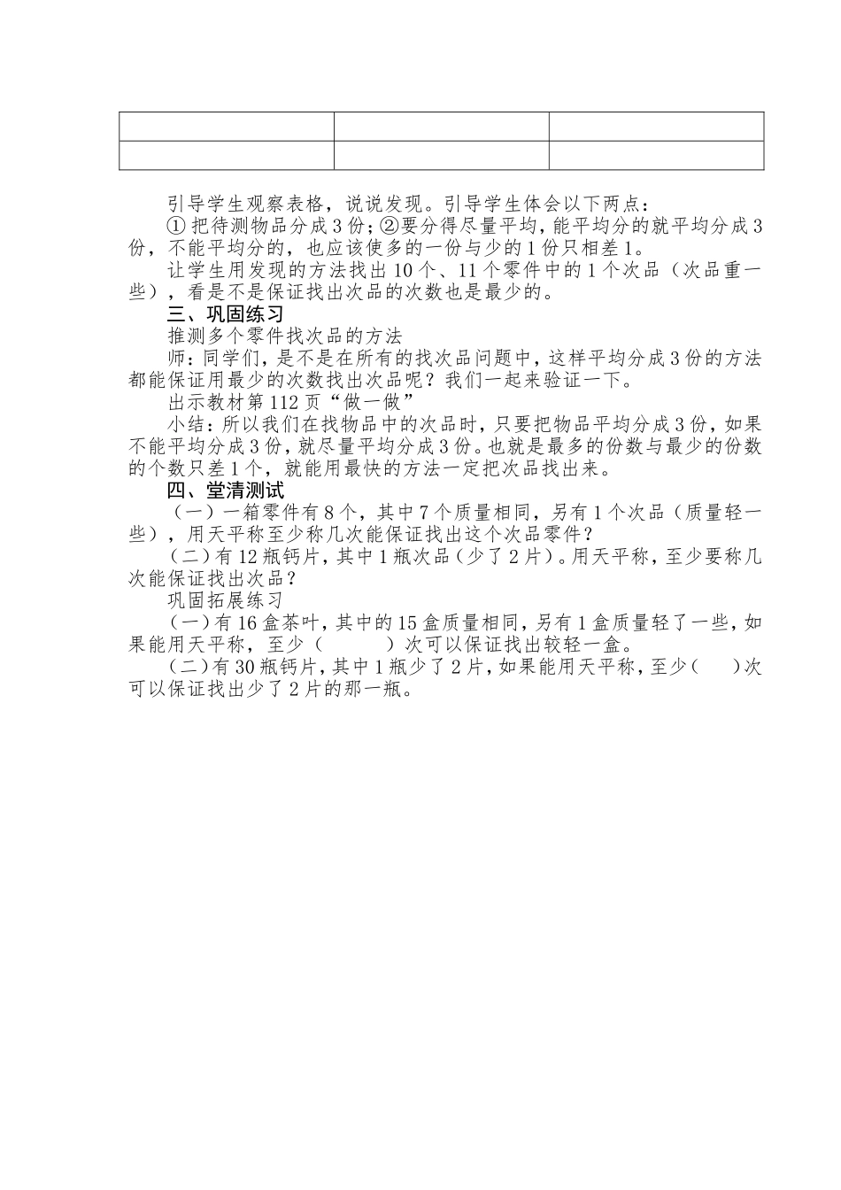 数学广角—找次品_第2页
