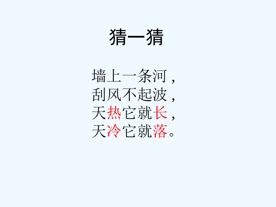 小学数学北师大2011课标版四年级生活中的负数---温度_第2页