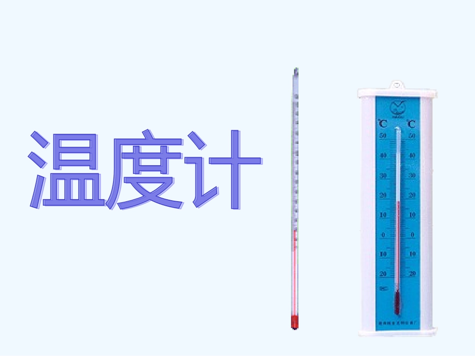 小学数学北师大2011课标版四年级生活中的负数---温度_第3页