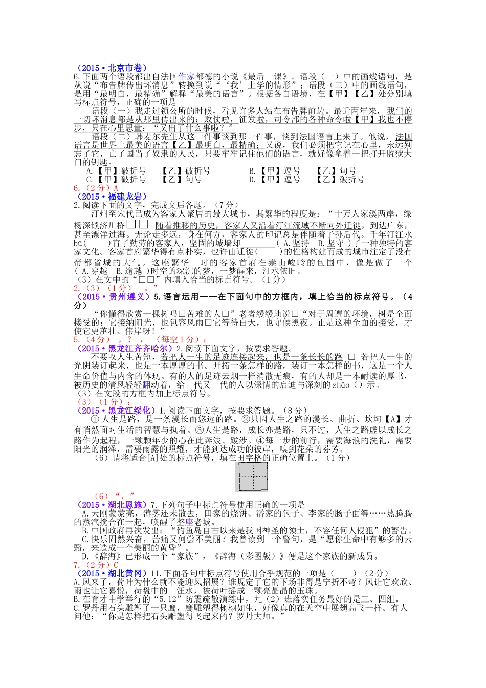 2015年中考语文真题分类汇编04.标点符号_第1页