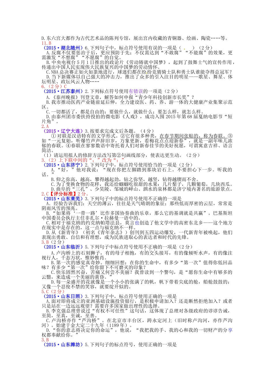 2015年中考语文真题分类汇编04.标点符号_第2页