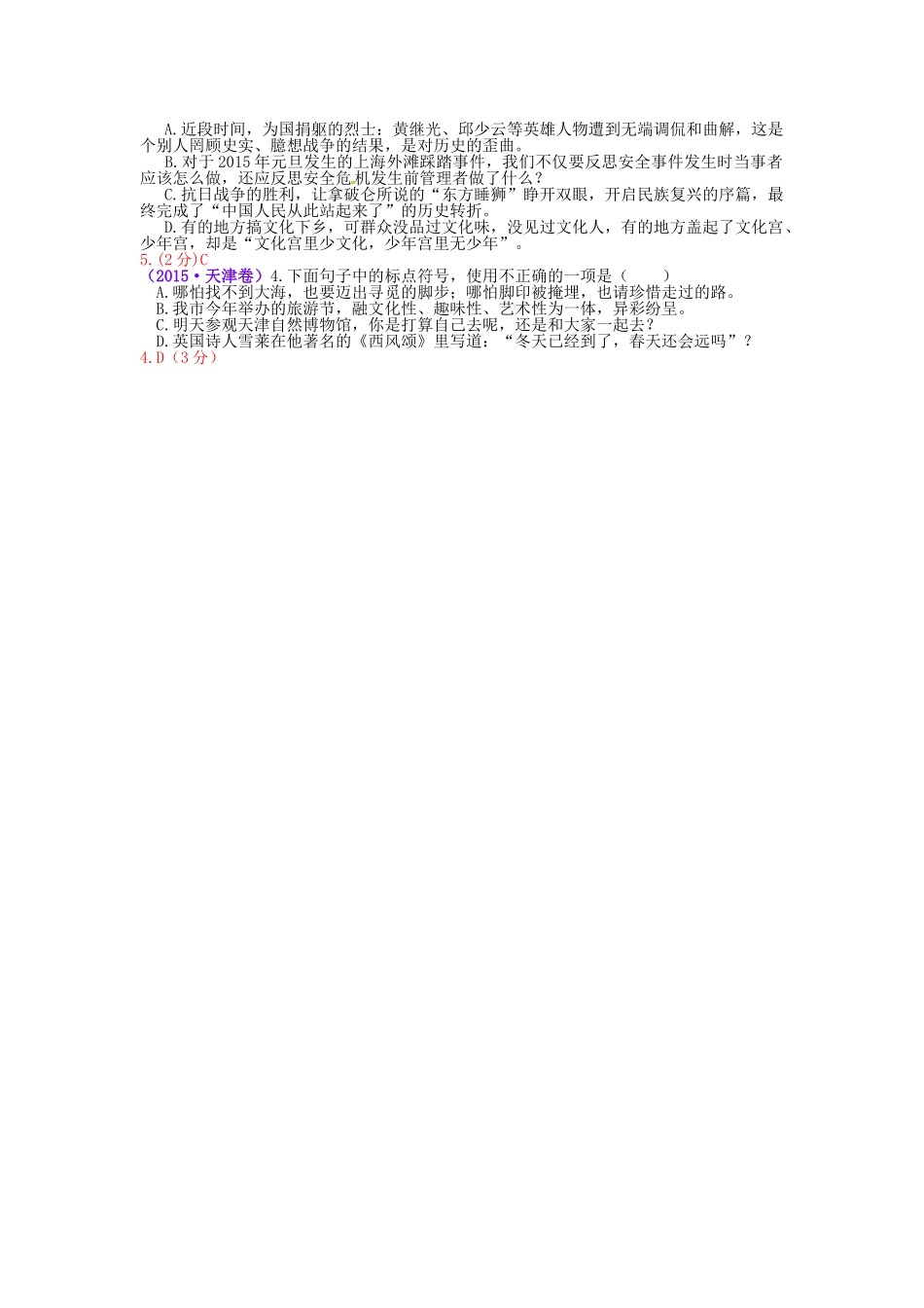 2015年中考语文真题分类汇编04.标点符号_第3页