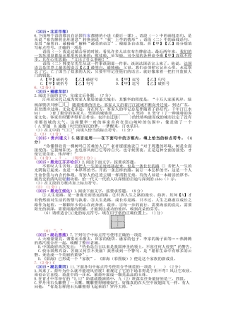 2015年中考语文真题分类汇编04.标点符号