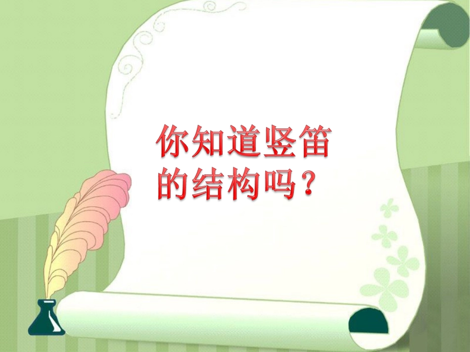 《满江红》课件_第2页