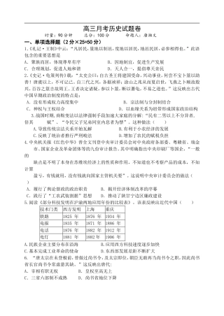 高三月考历史试题 - 副本