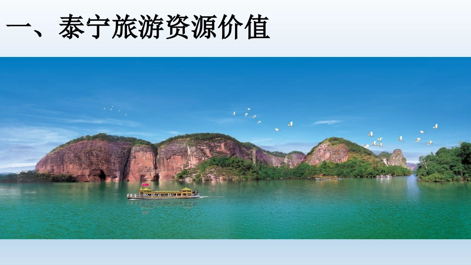 第二节现代旅游对区域发展的意义_第3页