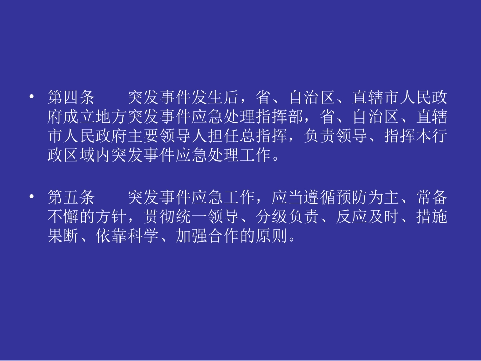 《突发公共卫生事件应急条例》_第3页