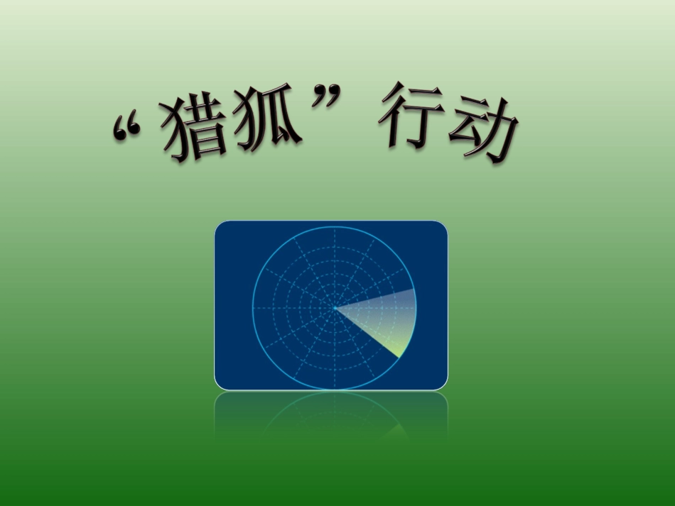 11.军事技能演练_第1页