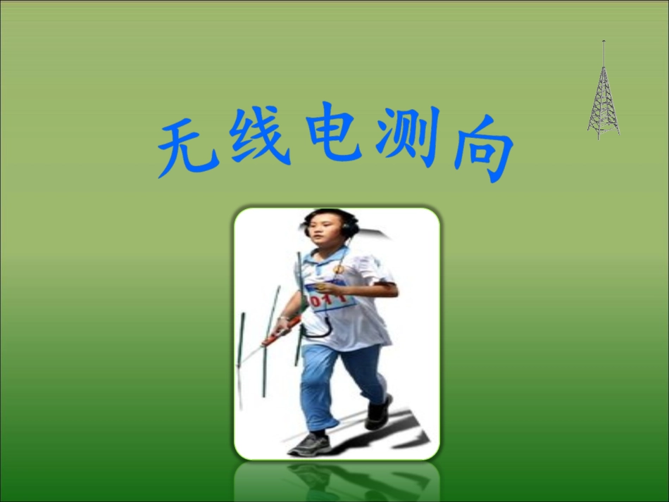 11.军事技能演练_第2页