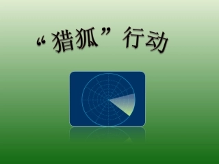 11.军事技能演练