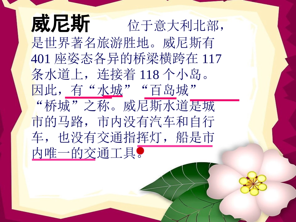 威尼斯的小艇_第2页