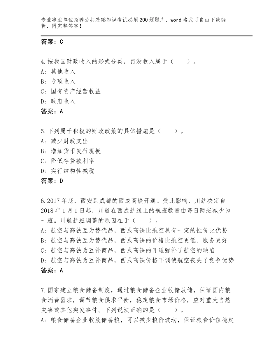 2024江西省黎川县事业单位招聘公共基础知识考试必刷200题题库附答案下载_第2页