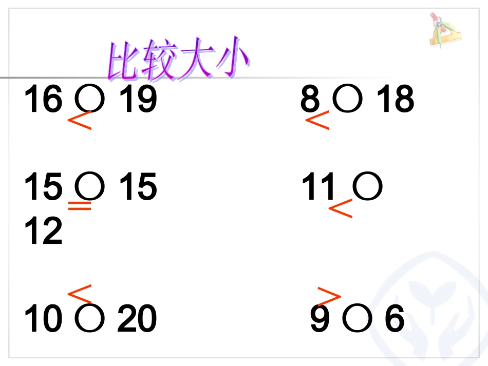 小学数学人教2011课标版一年级100以内数的大小比较-(2)_第3页