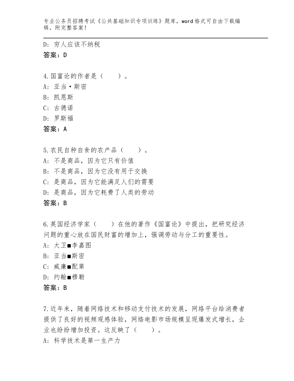 2023-24年四川省理塘县公务员招聘考试《公共基础知识专项训练》完整题库（历年真题）_第2页