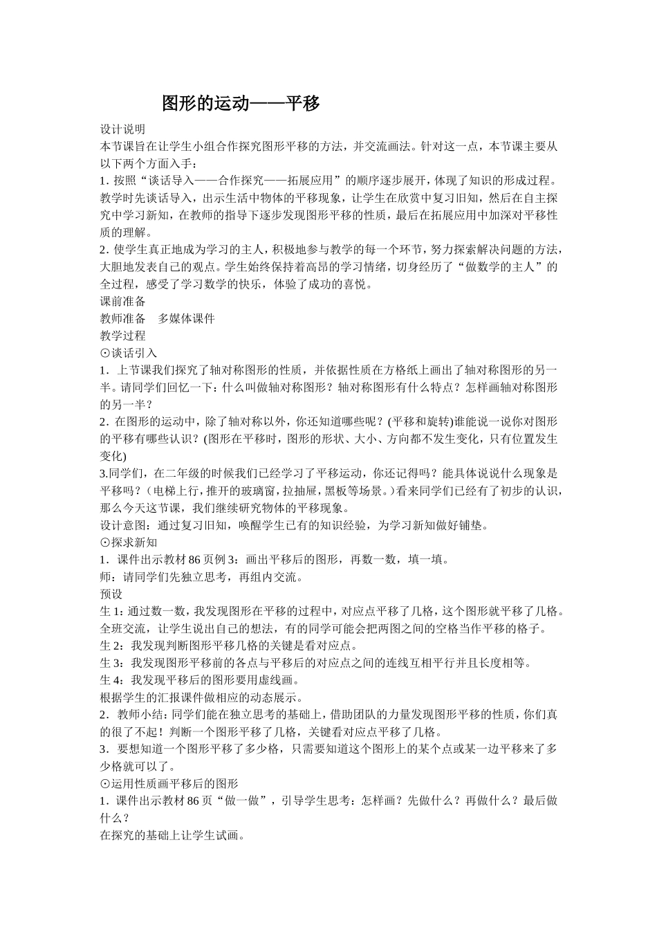 人教2011版小学数学四年级图形的运动 (7)_第1页