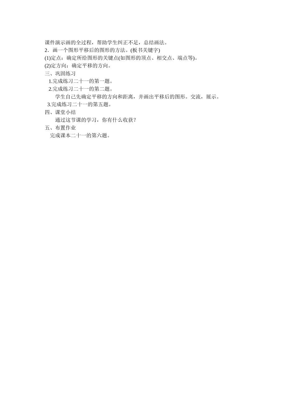 人教2011版小学数学四年级图形的运动 (7)_第2页