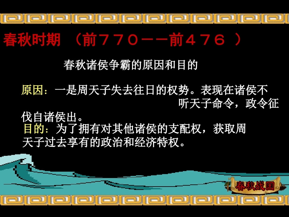 春秋五霸与战国七雄_第3页