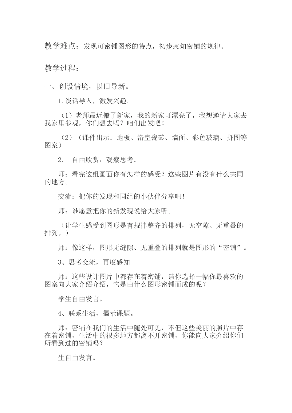 小学数学北师大2011课标版四年级《密铺-》教学设计_第2页