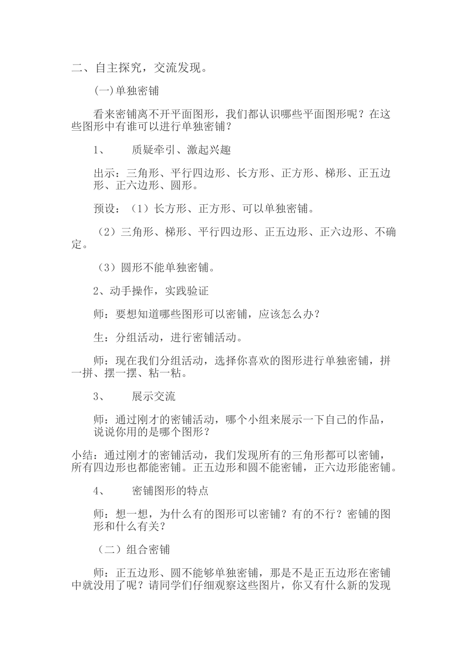小学数学北师大2011课标版四年级《密铺-》教学设计_第3页