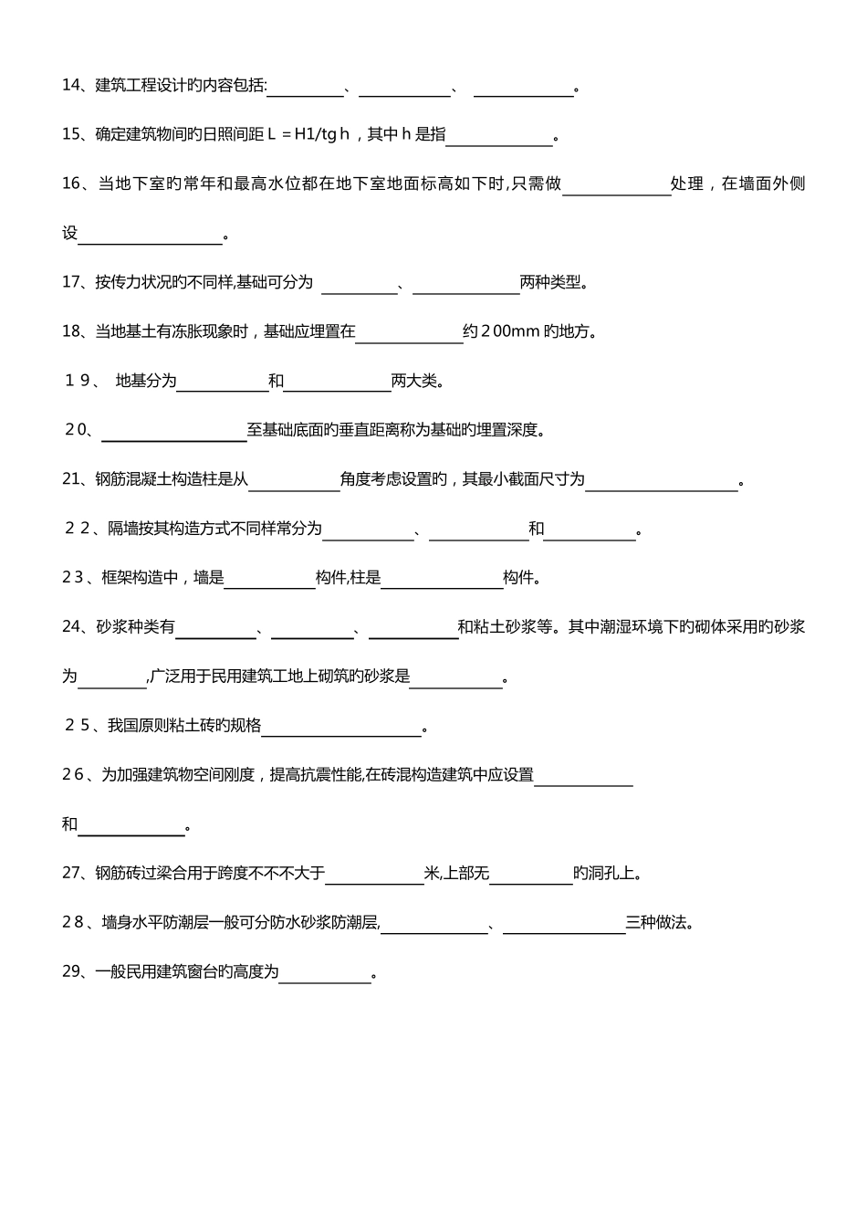 2023年房屋建筑学试题库含答案_第2页
