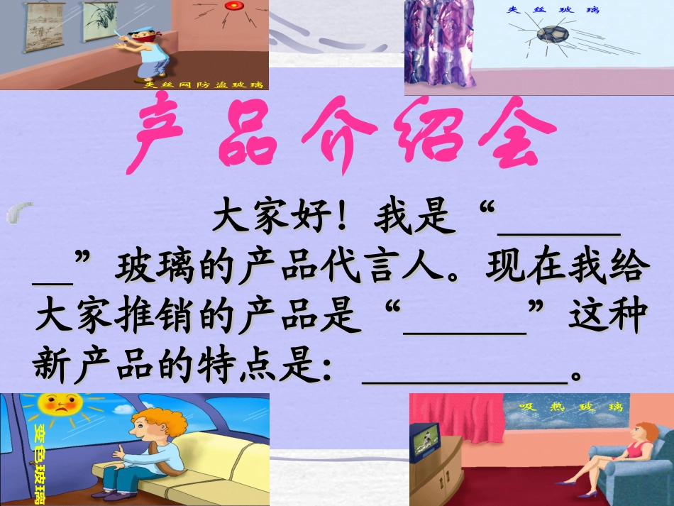 11新型玻璃》_第2页