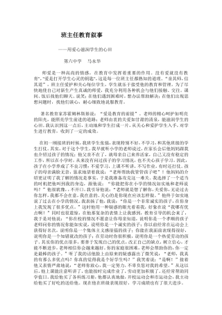 班主任教育叙事