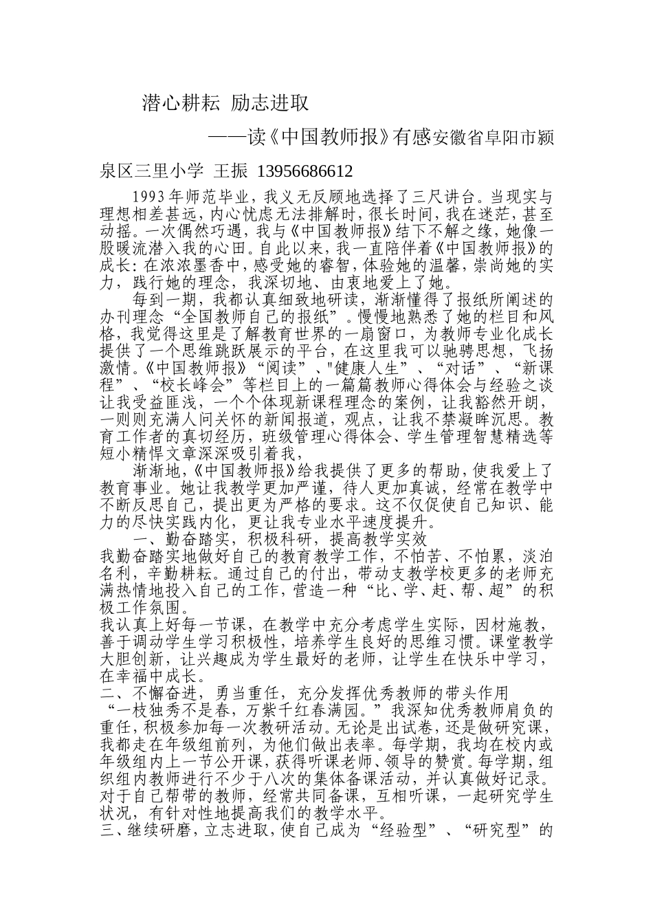 潜心耕耘励志进取_第1页