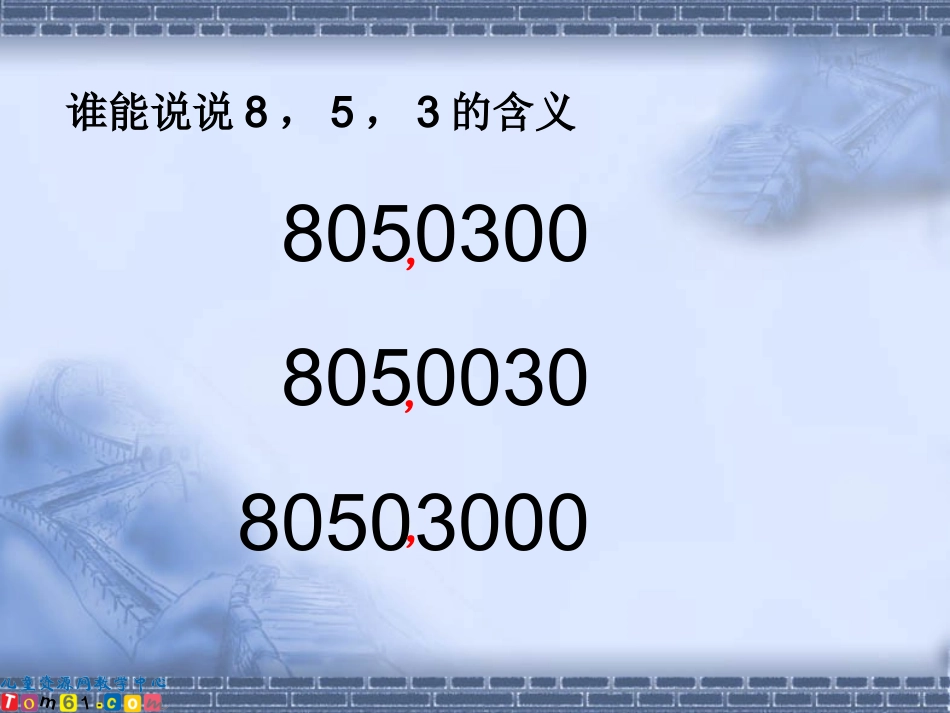 015-人教新课标-四年级数学上册课件亿以内数的读法5_第2页