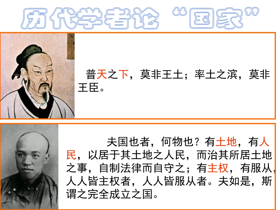 1　国家的本质 (3)_第3页