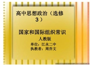 1　国家的本质 (3)