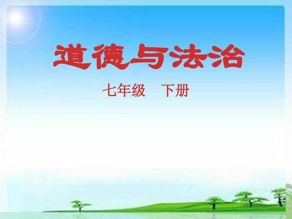 成长的不仅仅是身体-(3)_第1页