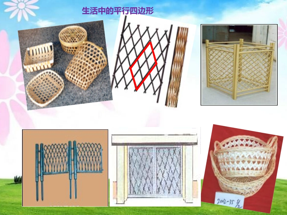 平行四边形的性质1、2_第2页