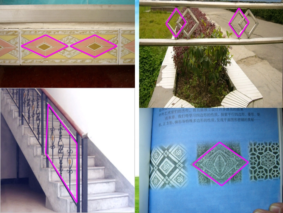 平行四边形的性质1、2_第3页