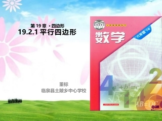 平行四边形的性质1、2