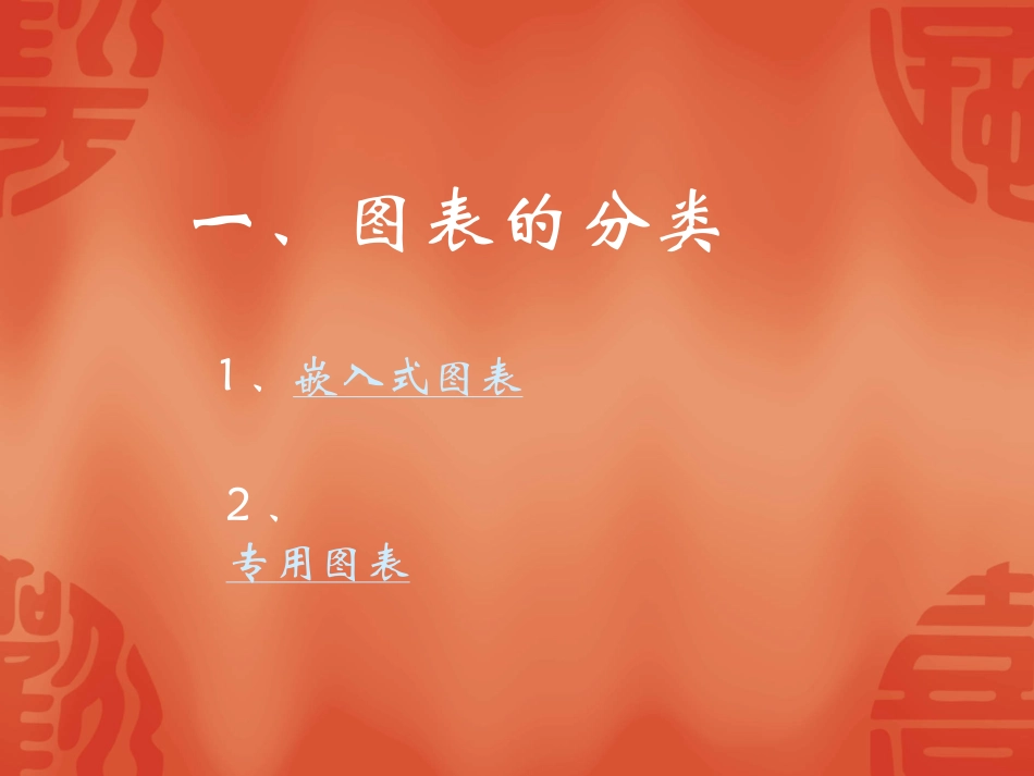 《EXCEL+图表》教学课件_第3页