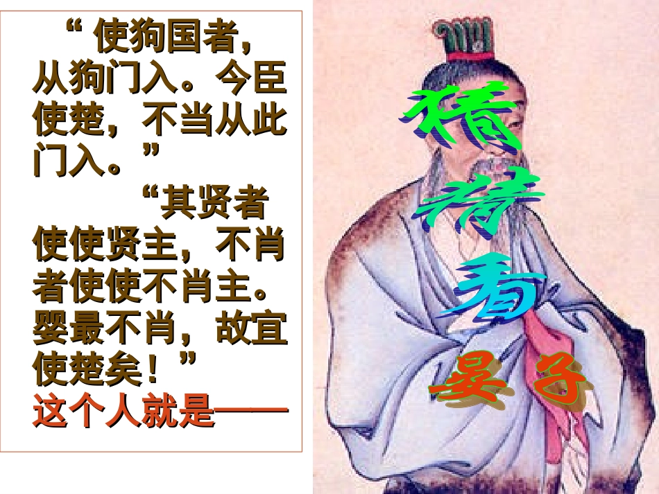 18晏子治东阿 (8)_第1页