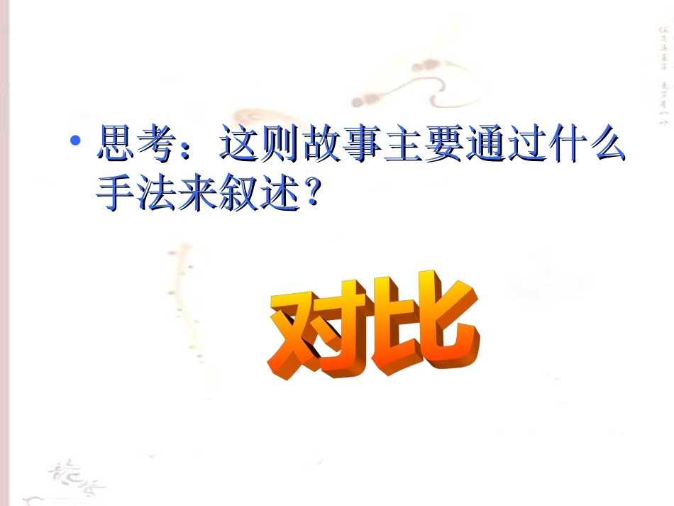 18晏子治东阿 (8)_第2页