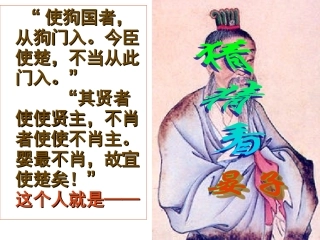 18晏子治东阿 (8)