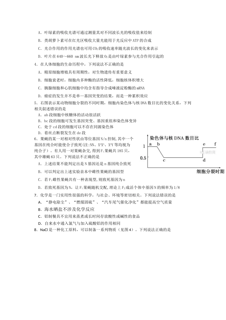 山东师大附中2018届高三一模理综试卷及答案_第2页