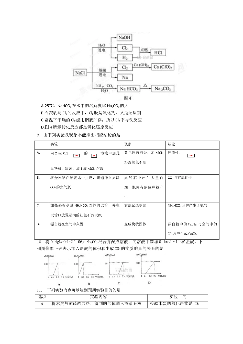 山东师大附中2018届高三一模理综试卷及答案_第3页