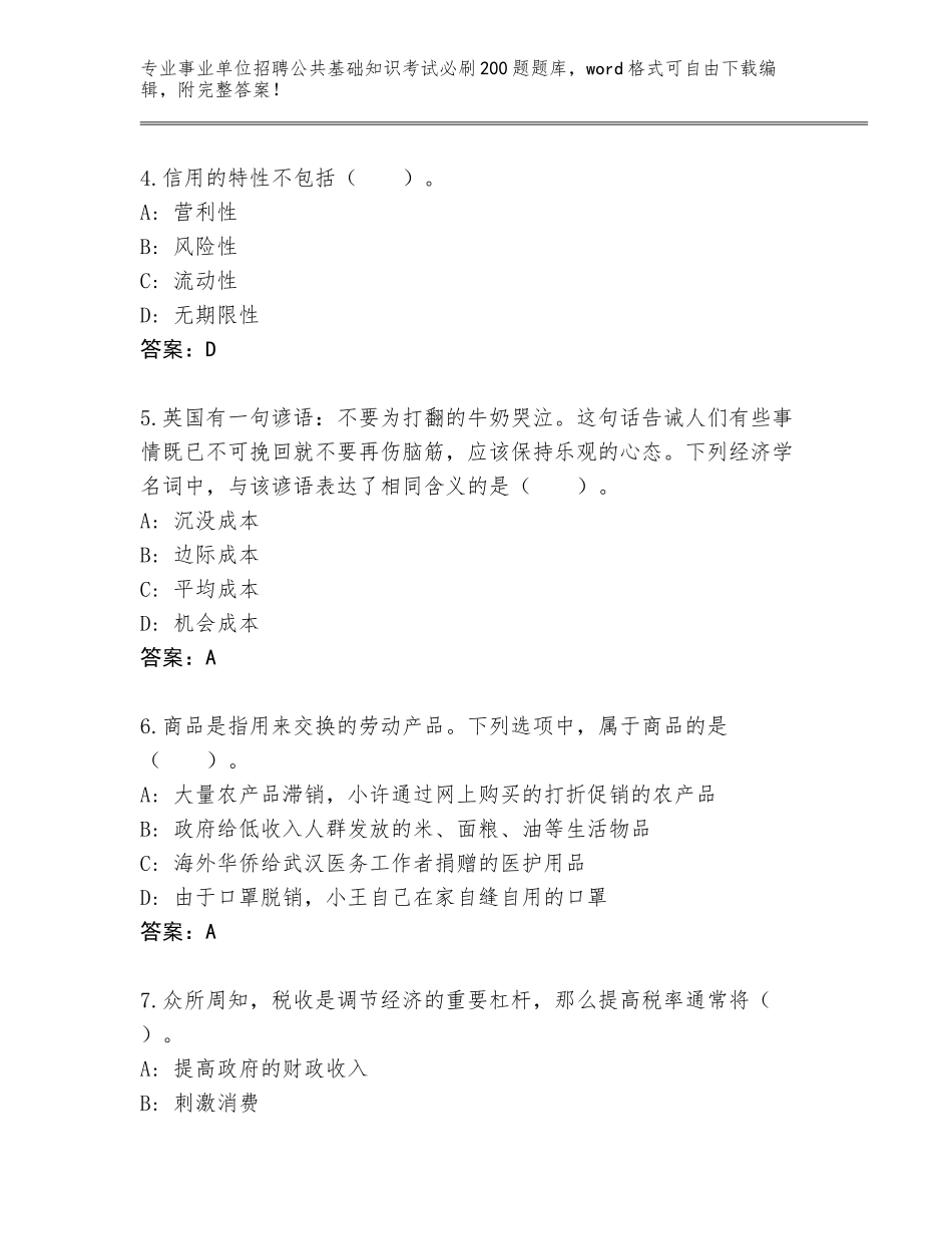 2024河北省事业单位招聘公共基础知识考试必刷200题真题（黄金题型）_第2页