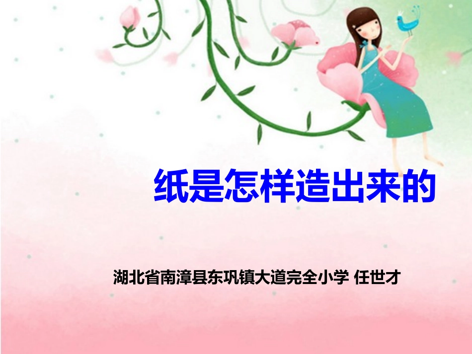 11纸是怎样造出来的_第1页