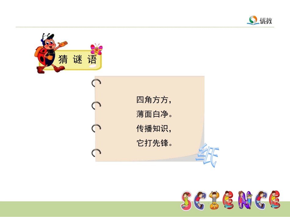 11纸是怎样造出来的_第2页